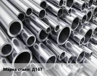 Труба алюминиевая Д16Т